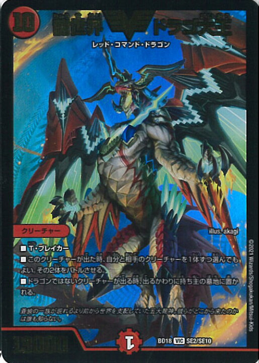 楽天市場】デュエル・マスターズ 龍世界 ドラゴ大王 【DMBD-18 SE2 