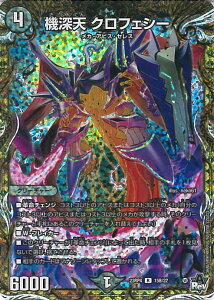 デュエル・マスターズ 機深天 クロフェシー 【DM23-RP4 15B/22 レア】 竜皇神爆輝 シングルカード