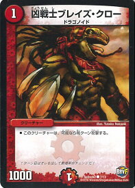 【中古】デュエル・マスターズ 凶戦士ブレイズ・クロー（Cランク） 【SpDeck2 7/13 コモン】 デュエマ40枚ドギラゴンデッキ シングルカード