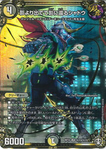 デュエル・マスターズ 影より出でて影に還るシャドウ 【DMRP15 秘13/秘15 ベリーレア】 幻龍×凶襲ゲンムエンペラー!!! シングルカード