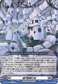 【中古】ヴァンガード 機巧整備工場 【D-BT11/047 R】 英雄激突 シングルカード