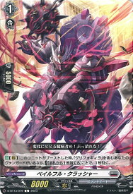 【中古】カードファイト!! ヴァンガード ベイルフル・クラッシャー 【D-BT13/079 C】 天輪飛翔 シングルカード