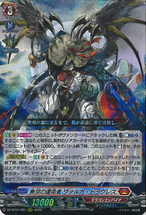 楽天市場】ヴァンガード 無双の運命者 ヴァルガ・ドラグレス 【DZ-BT01 