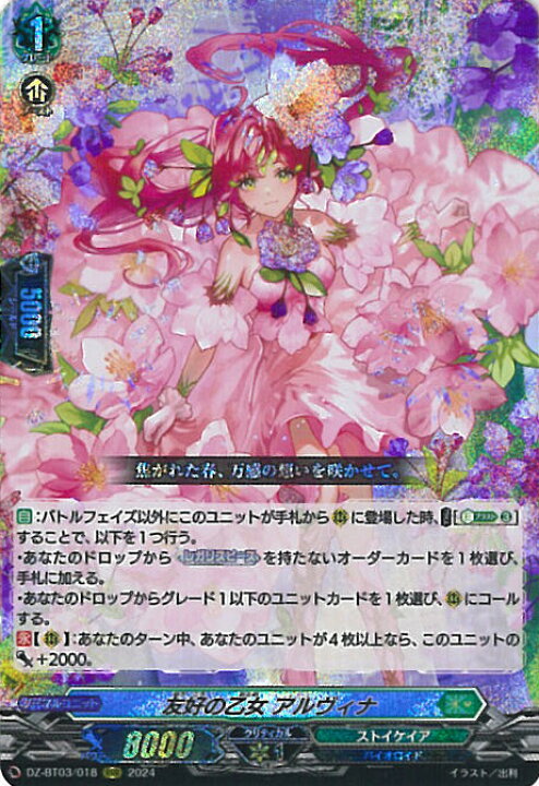 楽天市場】ヴァンガード 友好の乙女 アルヴィナ 【DZ-BT03/018 RRR 