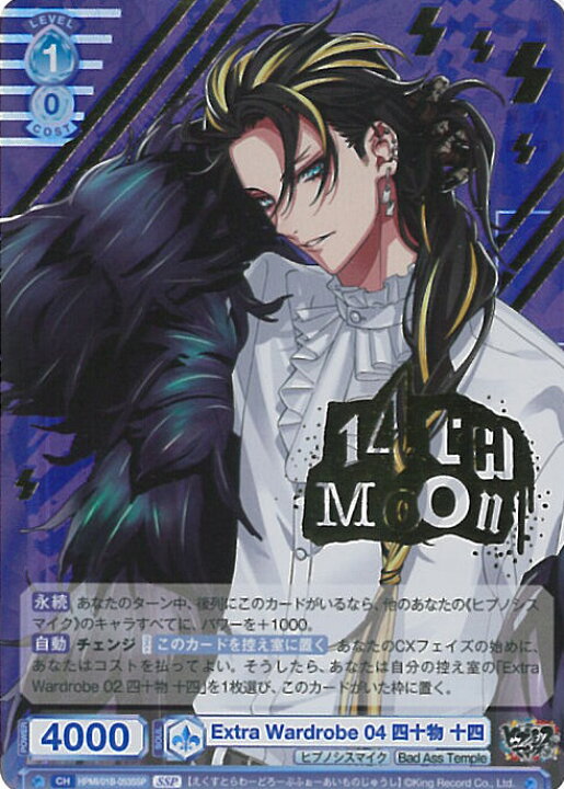 楽天市場】【中古】ヴァイスシュヴァルツブラウ Extra Wardrobe 04 四 