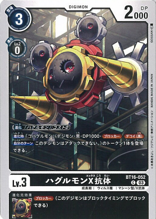 楽天市場】【中古】デジモンカードゲーム ハグルモンX抗体（Aランク 
