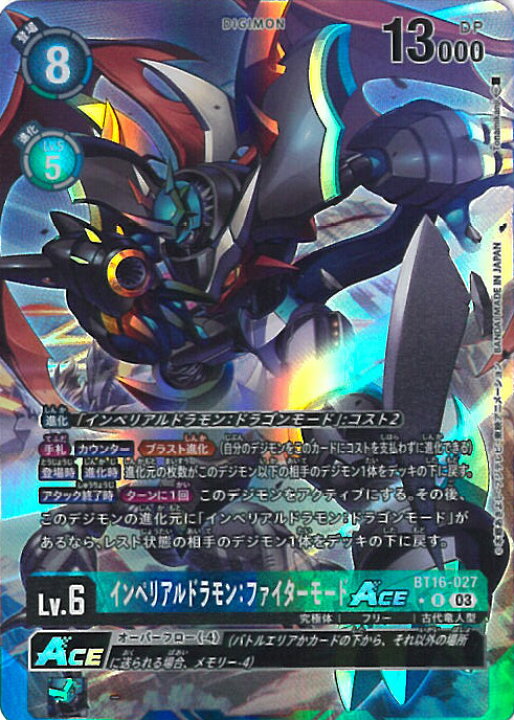 楽天市場】デジモンカードゲーム インペリアルドラモン：ファイター 