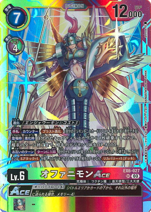楽天市場】デジモンカードゲーム オファニモンACE 【EX6-027 SR 