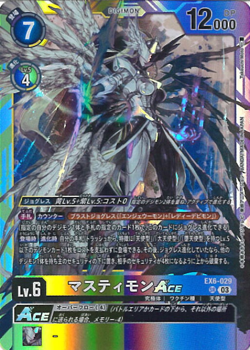 楽天市場】デジモンカードゲーム マスティモンACE 【EX6-029 SR 