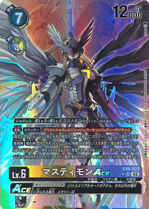 楽天市場】デジモンカードゲーム マスティモンACE（パラレル 
