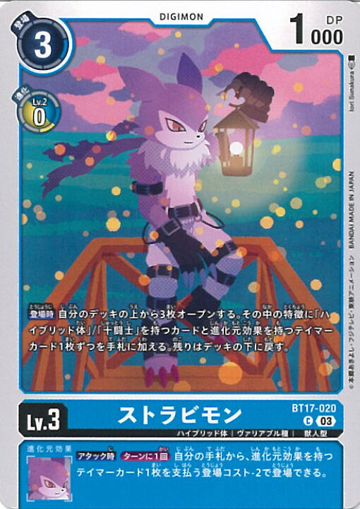 楽天市場】デジモンカードゲーム ストラビモン 【BT17-020 C 