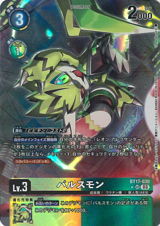 楽天市場】デジモンカードゲーム パルスモン（パラレル） 【BT17-030 