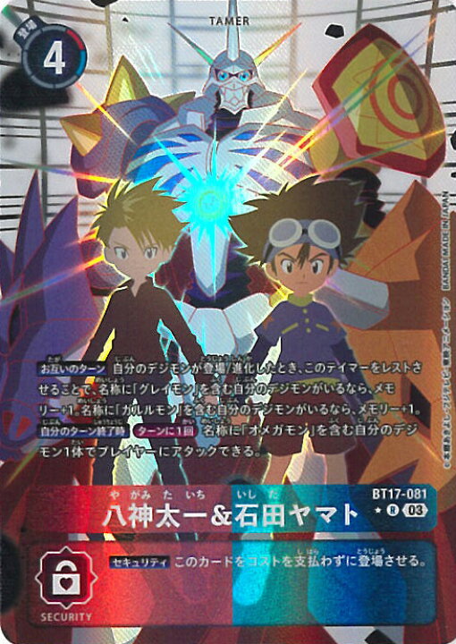 楽天市場】デジモンカードゲーム 八神太一＆石田ヤマト 
