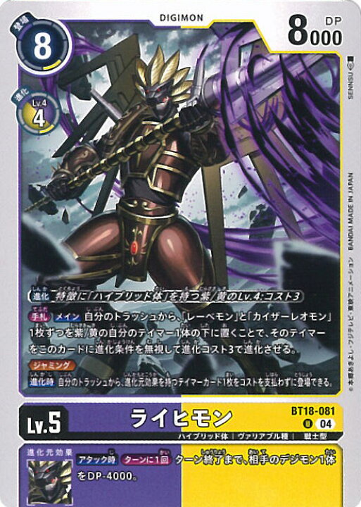 楽天市場】デジモンカードゲーム ライヒモン 【BT18-081 U 