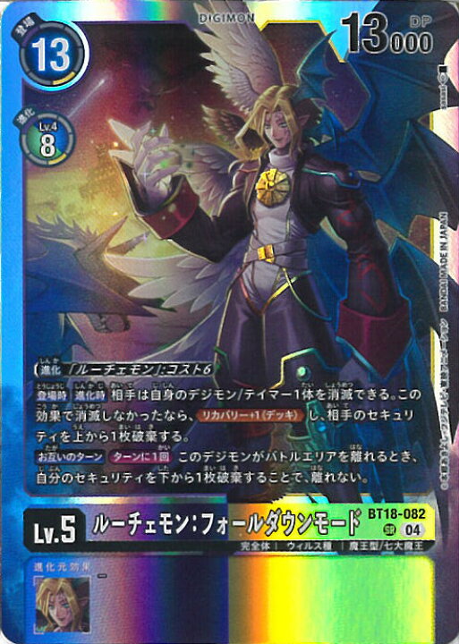 楽天市場】デジモンカードゲーム ルーチェモン：フォールダウンモード