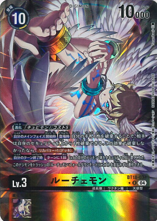 楽天市場】デジモンカードゲーム ルーチェモン（パラレル） 【BT18-034 