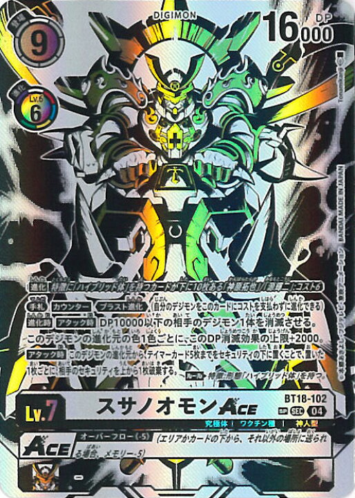 楽天市場】デジモンカードゲーム スサノオモンACE（SP） 【BT18-102 