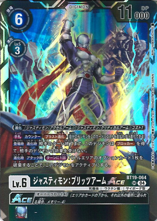 楽天市場】デジモンカードゲーム ジャスティモン：ブリッツアームACE 
