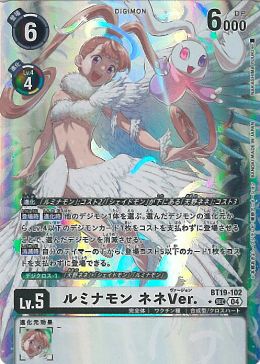 楽天市場】デジモンカードゲーム ルミナモン ネネVer.（パラレル 