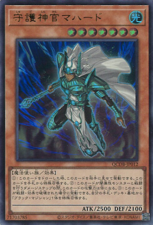 楽天市場】遊戯王 守護神官マハード 【QCDB-JP012 ウルトラレア 