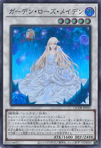 楽天市場】遊戯王 ガーデン ローズ メイデンの通販