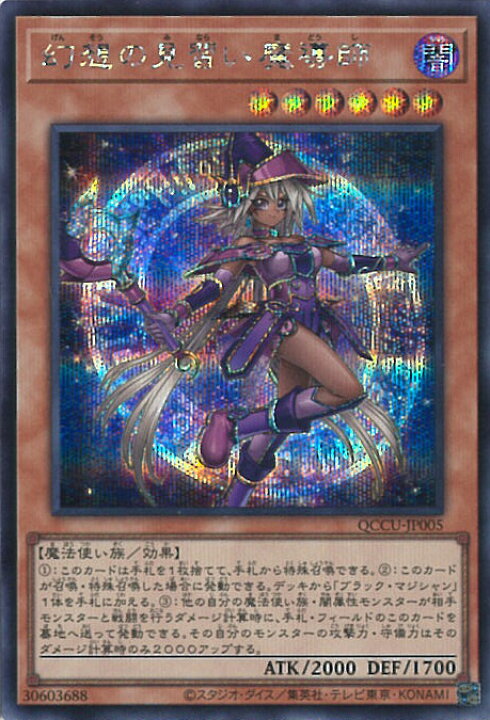 楽天市場】遊戯王 幻想の見習い魔導師 【QCCU-JP005 シークレットレア 