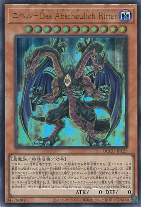 楽天市場】遊戯王 ユベル−Das Abscheulich 