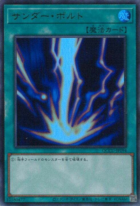 楽天市場】遊戯王 サンダー・ボルト 【QCCU-JP194 ウルトラレア 