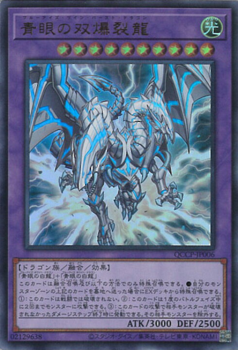 楽天市場】遊戯王 青眼の双爆裂龍 【QCCP-JP006 ウルトラレア 
