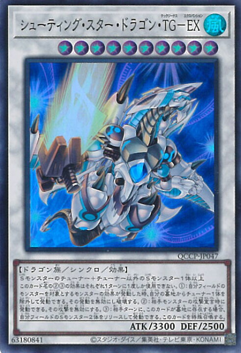 楽天市場】遊戯王 シューティング・スター・ドラゴン・TG−EX 