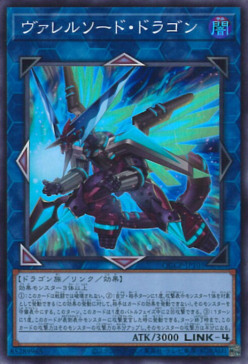 楽天市場】遊戯王 ヴァレルソード・ドラゴン 【QCCP-JP103 
