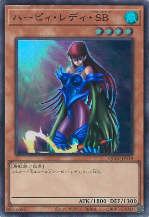 楽天市場】遊戯王 ハーピィ・レディ・SB 【QCCP-JP119 スーパーレア 