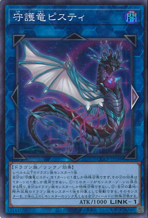 楽天市場】遊戯王 守護竜ピスティ 【QCCP-JP188 スーパーレア 
