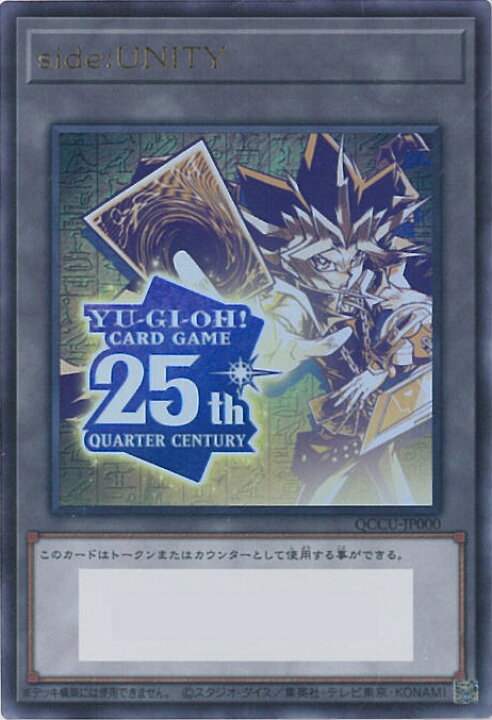 楽天市場】遊戯王 限定トークン（side：UNITY） 【QCCU-JP000 