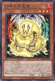 遊戯王 幻禄の天盃龍 【INFO-JP019 レア】 INFINITE FORBIDDEN シングルカード