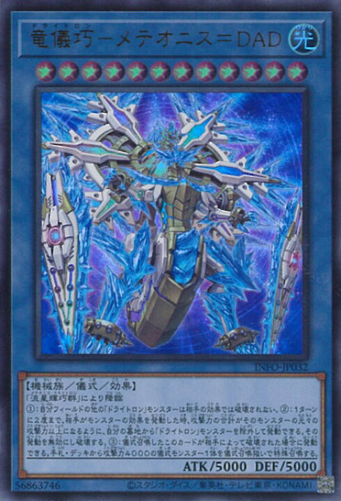 楽天市場】遊戯王 竜儀巧−メテオニス＝DAD 【INFO-JP032 ウルトラ 