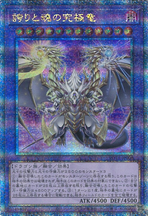 楽天市場】遊戯王 誇りと魂の究極竜 【ROTA-JP000 クォーター 
