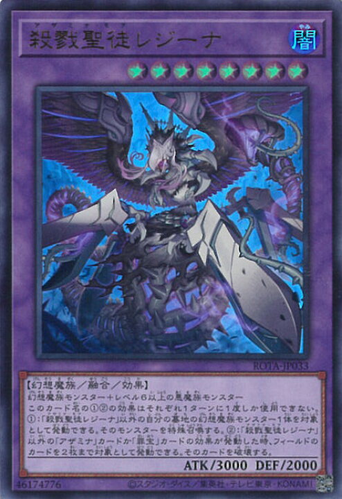 楽天市場】遊戯王 殺戮聖徒レジーナ 【ROTA-JP033 ウルトラレア】 RAGE 