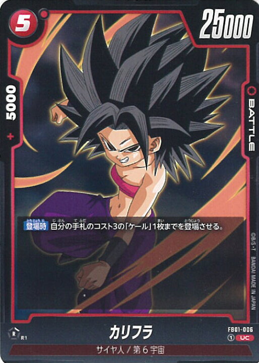 楽天市場】ドラゴンボール フュージョンワールド カリフラ 【FB01-006 