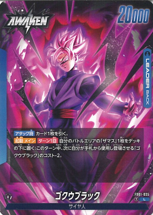 楽天市場】ドラゴンボール フュージョンワールド ゴクウブラック  