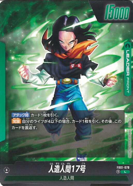 楽天市場】ドラゴンボール フュージョンワールド 人造人間17号/人造 