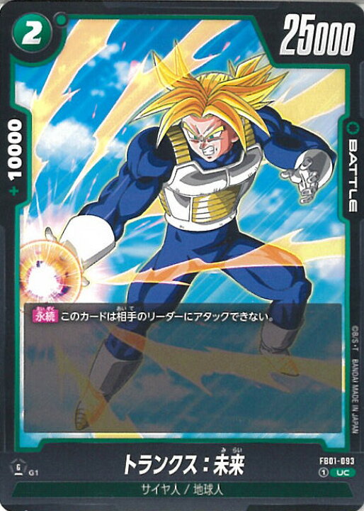 楽天市場】ドラゴンボール フュージョンワールド トランクス：未来 