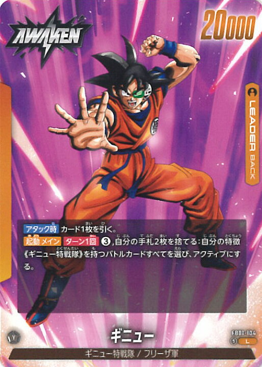 楽天市場】ドラゴンボール フュージョンワールド ギニュー 【FB01-104 