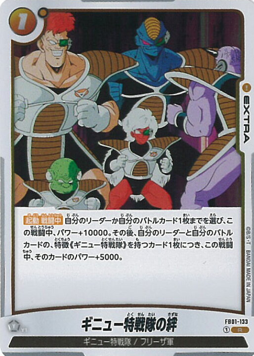楽天市場】ドラゴンボール フュージョンワールド ギニュー特戦隊の絆 