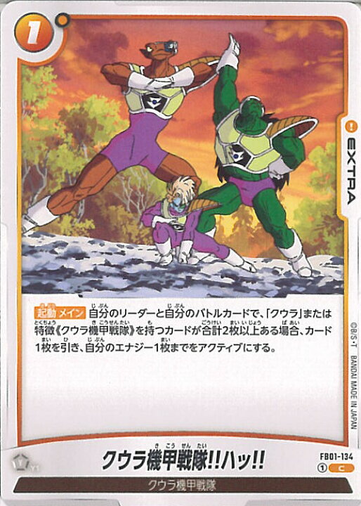 楽天市場】ドラゴンボール フュージョンワールド クウラ機甲戦隊 