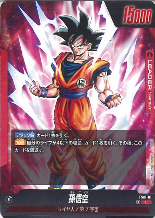 楽天市場】ドラゴンボール フュージョンワールド 孫悟空 【FS01-001 L 