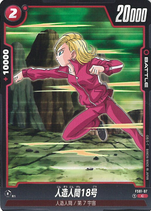 楽天市場】ドラゴンボール フュージョンワールド 人造人間18号 【FS01 ドラゴンボール フュージョンワールド 人造人間18号