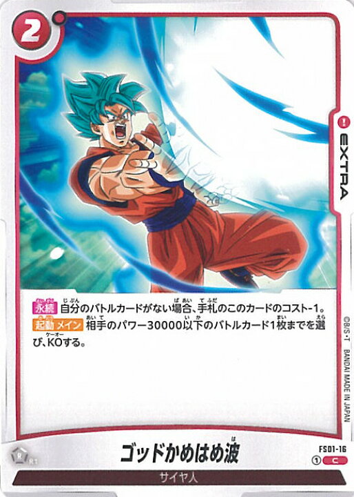 楽天市場】ドラゴンボール フュージョンワールド ゴッドかめはめ波 