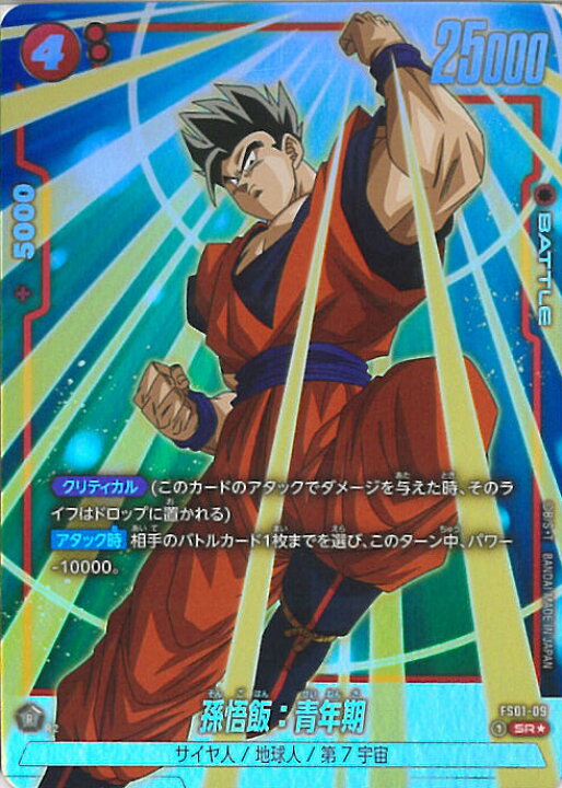 楽天市場】ドラゴンボール フュージョンワールド 孫悟飯：青年期 