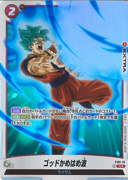 楽天市場】ドラゴンボール フュージョンワールド ゴッドかめはめ波 